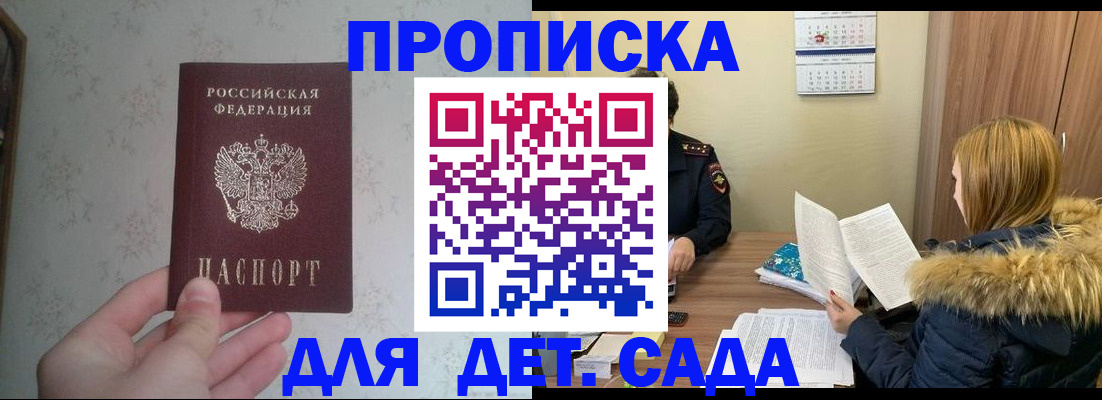 прописка для военкомата в Волжске