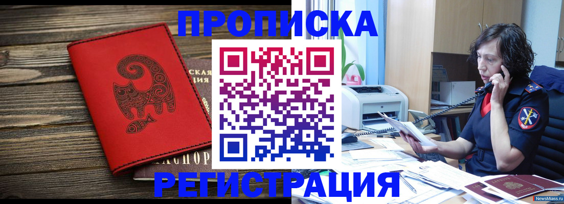 где прописаться в Волжске