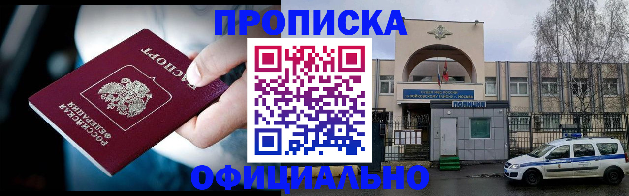 прописка 2025 в Волжске