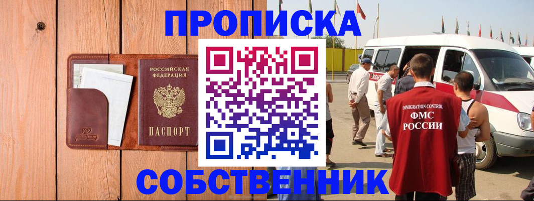 временная регистрация недорого в Волжске